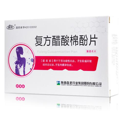 复方醋酸棉酚片那个牌子厂家好,复方醋酸棉酚片哪里有卖