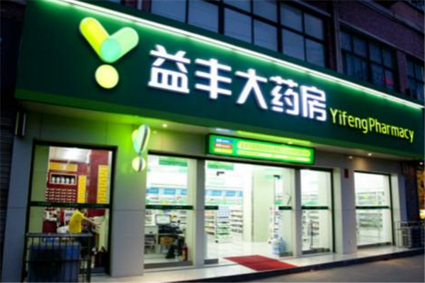 益丰药房可以加盟吗